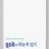 지오디 god 하늘색일기