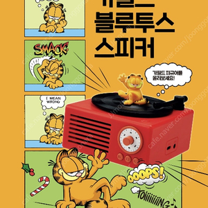 던킨 가필드 블루투스 스피커 (새제품)