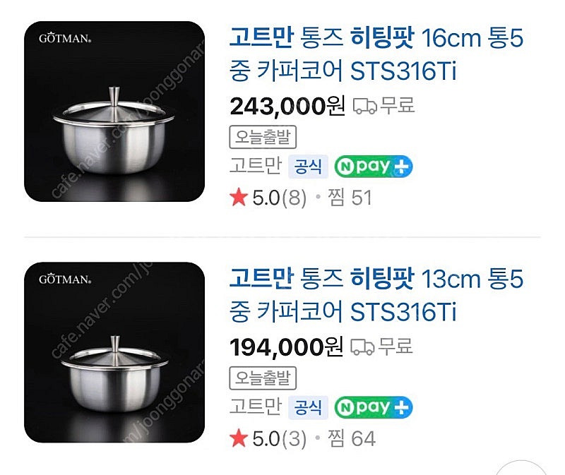 고트만 히팅팟 13+16--2