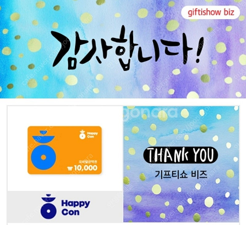 해피콘 1만원권 오늘까지--0