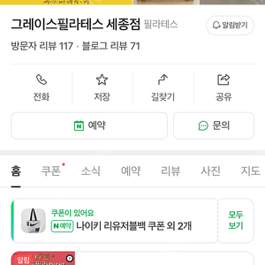 그레이스필라테스 세종점 그룹 97회 회원권 양도