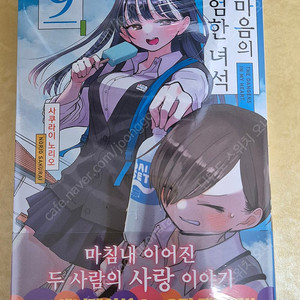 초판 내 마음의 위험한 녀석 9권