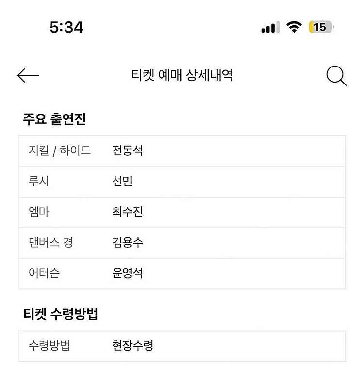 지킬앤하이드 전동석 첫공연 오늘 11월29일 한좌석 우...--0