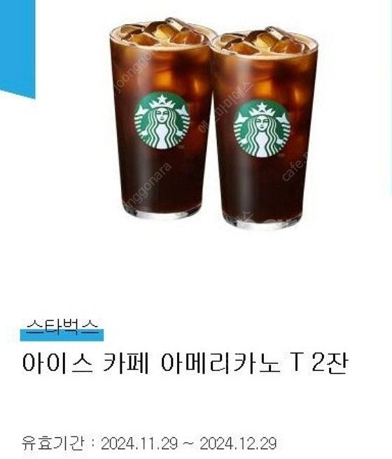 스타벅스 아메리카노 2잔--0