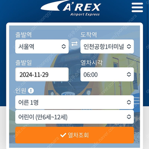 AREX 서울역->인천공항 열차 3장 (일괄) 2만원