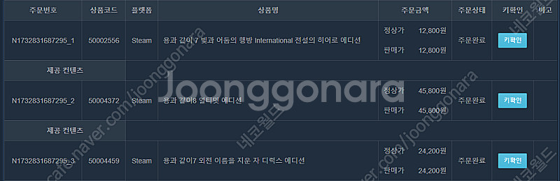 용과같이 7 + 용과같이 7 외전 + 용과같이 8--0