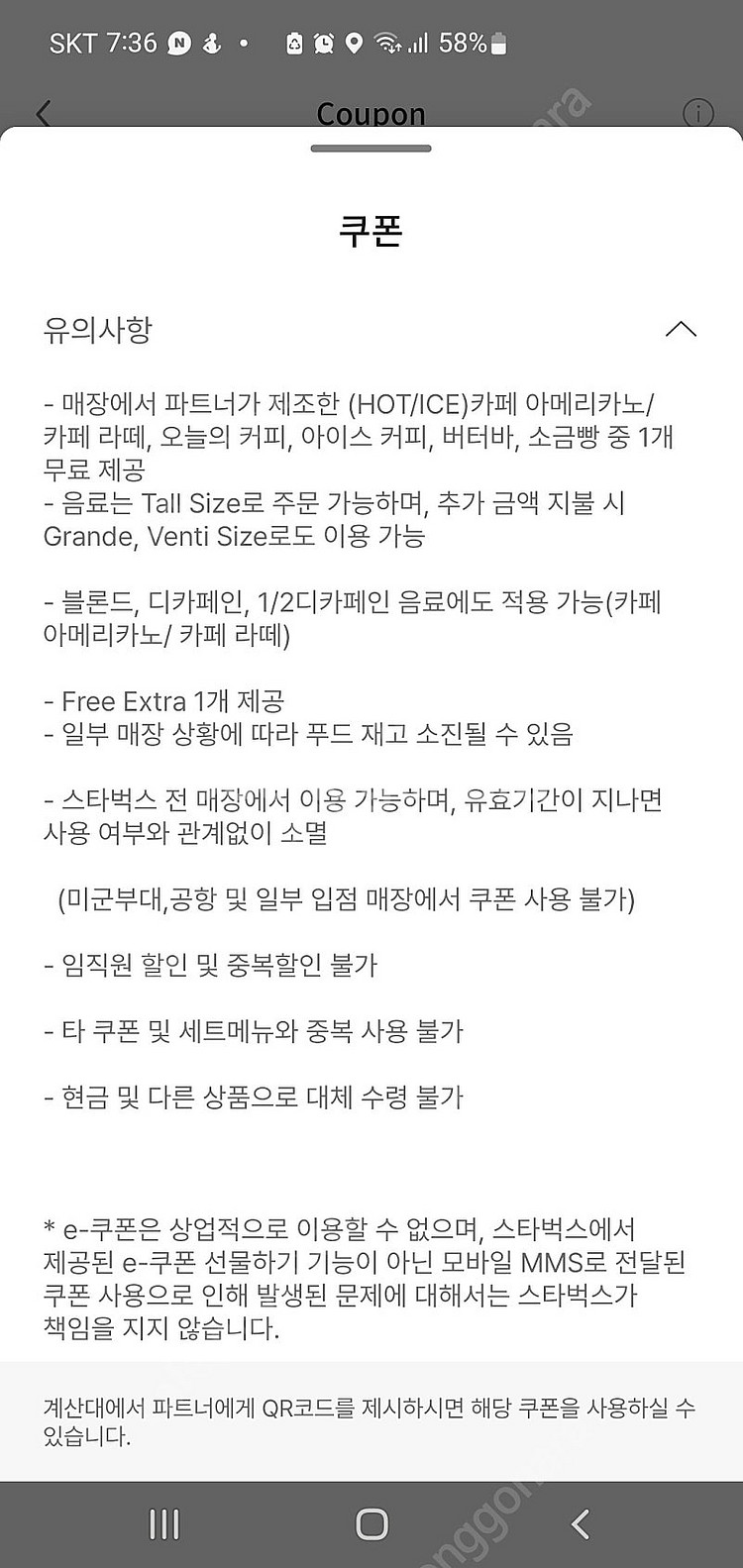 11/29오늘까지 ) 스타벅스 8 별쿠폰 아메 라떼 쿠...--0