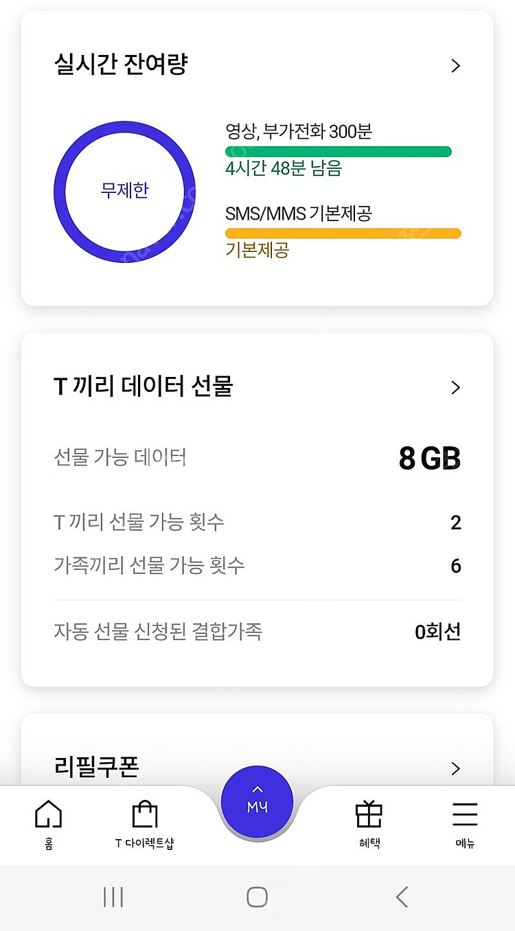 skt 데이터 2기가 3천원에 팔아요.--0