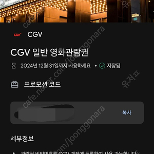 CGV 일반 영화관람권 예매권