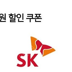 sk주유 5천원권