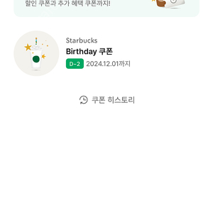 스타벅스 생일쿠폰 (제조음료 금액무제한) 1장