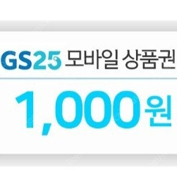 GS 모바일상품권 7천원