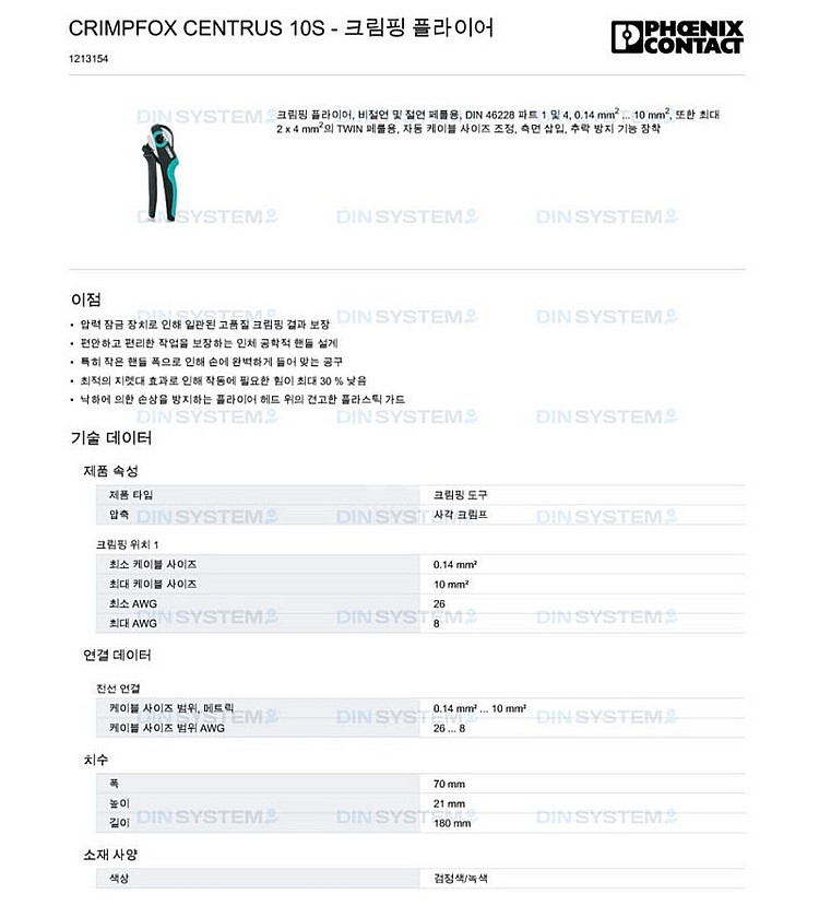 페롤 압착기 CRIMPFOX 10S 새제품 판매--1