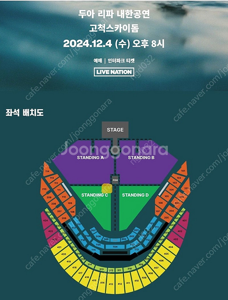 두아리파 내한공연 스탠딩 티켓 2연석 6n번 정가양도 ...--0