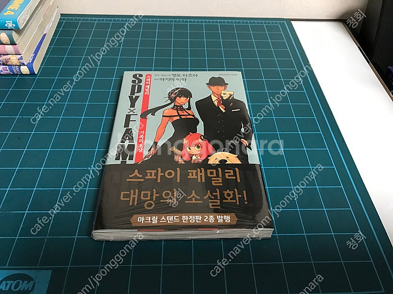 만회 만화책 코믹스 스파이 패밀리 스파패 소설 가족의 ...--0