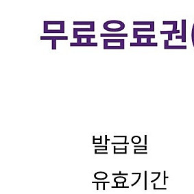 커피빈 무료음료권 1매