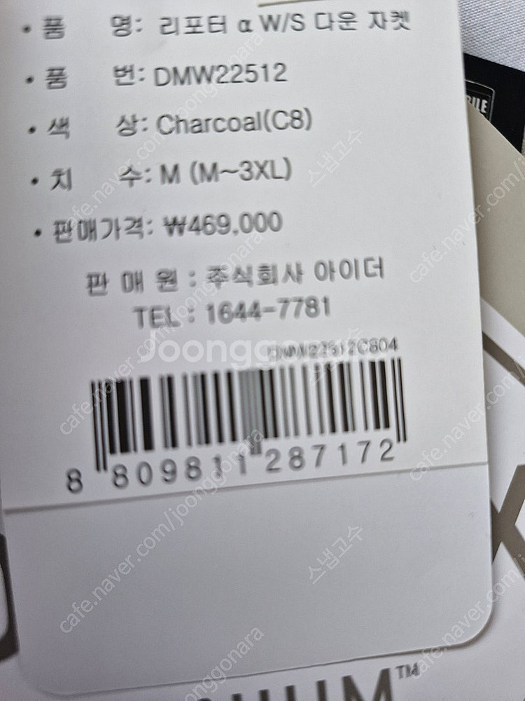 남자 아이더 구스패딩팝니다(95사이즈)--3