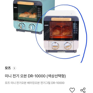 모즈 미니 전기오븐 베이킹오븐 전기그릴 DR-10000 아이보리 택포5만