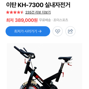 스핀싸이클 팝니다 조이스포츠 타이탄 kh7300