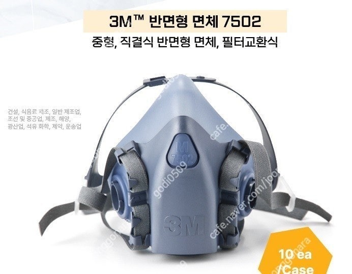 3m 7502 마스크 /2097K / 6006K / C650V 필터 BOX단위 구매합니다! / 3m 안전용품 / 윈터 슈퍼그립 모두 구매합니다.