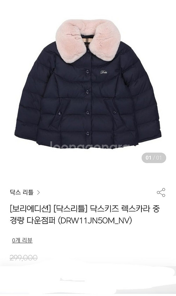닥스키즈 여아 폭스퍼 패딩 11Y 버버리 키즈 퀼팅자켓...--1