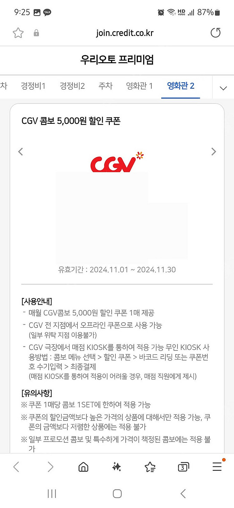cgv 콤보 -5000원 할인, ~11.30까지 [15...--0