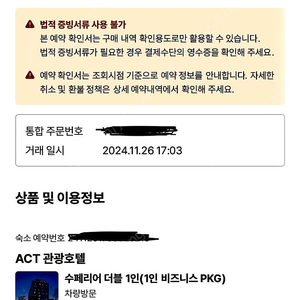 대구 수성구 알파시티 Act 관광호텔 숙박권 양도