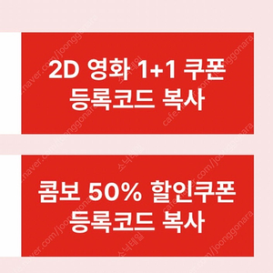 cgv 2D영화 1+1 쿠폰, 콤보 50% 쿠폰 3장 장당 1800원