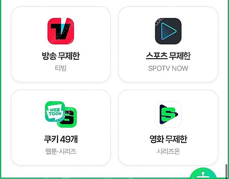 [판매] (네이버 맴버십 플러스 디지털 콘텐츠 혜택 양...--0
