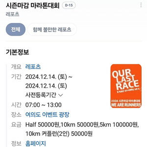 2024 시즌마감 마라톤 하프 남성 95