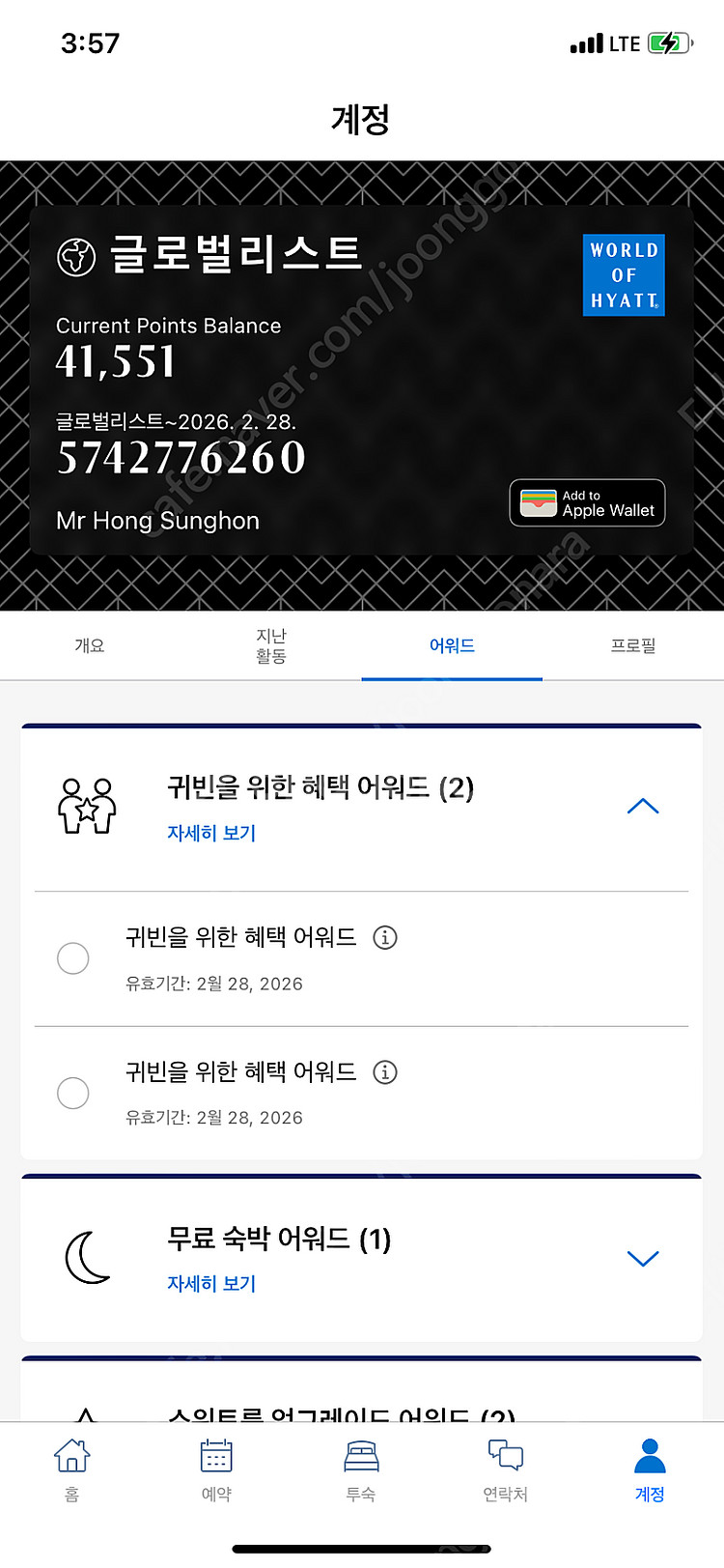 하얏트 어워드 판매합니다--0