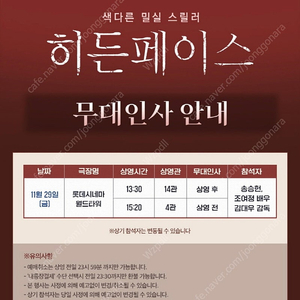 11/29(금) 히든페이스 무대인사 A열 정가이하.롯데시네마 월드타워