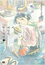 오늘부터신령님/오디션/이빈마나/이세상의한구석에/꿈빛파티...--3