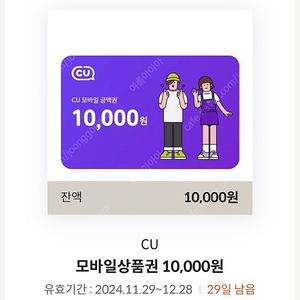 cu 1만원권 8800원 판매(12/28까지)