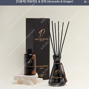 대니 맥켄지 아보카도 진저향 디퓨터 250ml 새상품