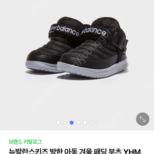 뉴발란스 키즈 패딩부츠 190