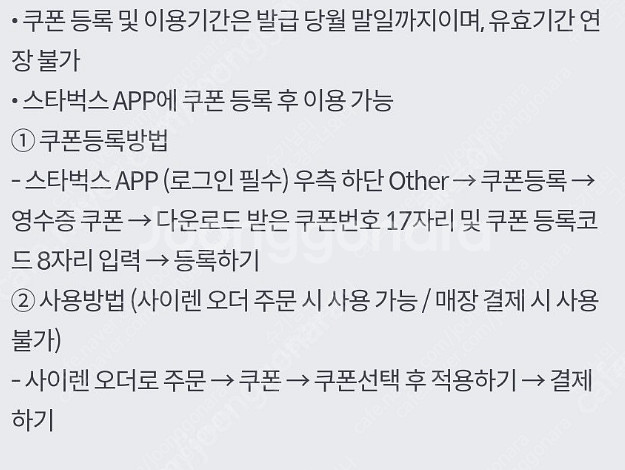 스타벅스 스벅 자바칩 프라푸치노(사이렌오더 전용)--0