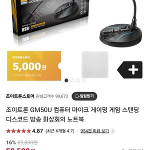 컴퓨터 스탠드마이크 팝니다 (조이트론 GM50U)