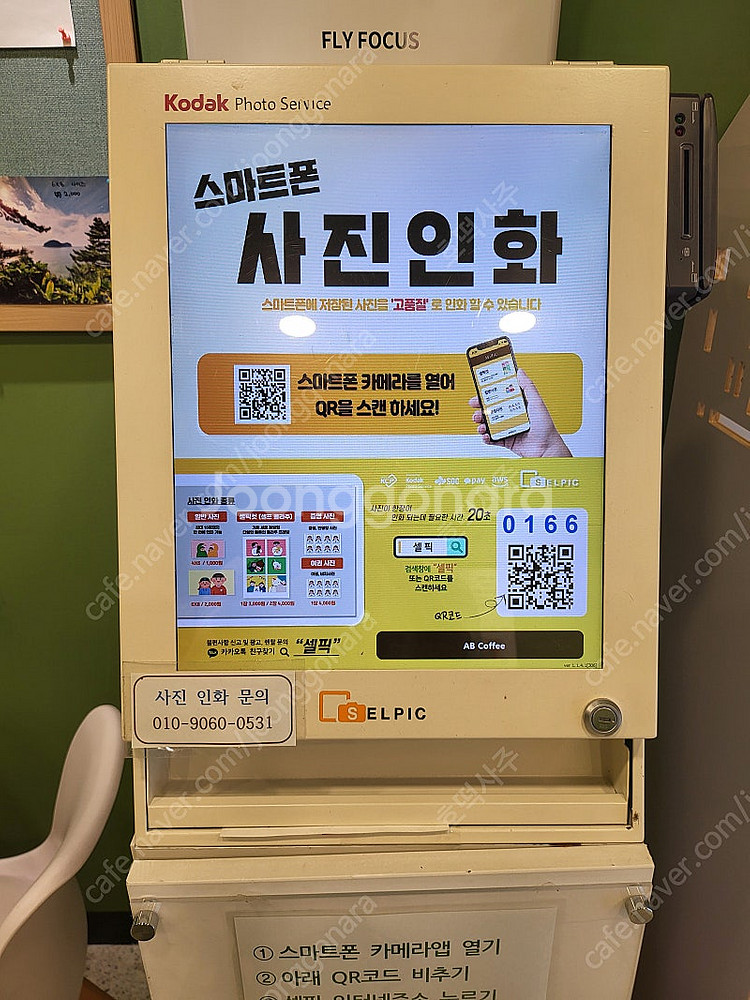 업소용 셀픽 스마트폰 사진 인화기(코닥필름) 팝니다.--0