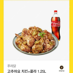 푸라닭 고추마요 치킨 + 콜라 1.25L