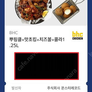 BHC 뿌링클+맛초킹+치즈볼+콜라1.25L 쿠폰