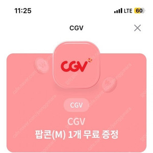 Cgv팝콘m