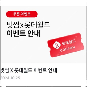 빗썸 롯데월드 1000원 쿠폰 구입합니다.