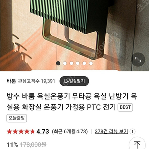 바툼 욕실온풍기 무타공 (개봉만한 새제품)