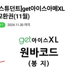 Cu get 아이스아메 xl 천원