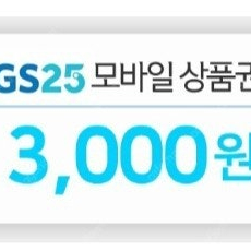 GS 모바일상품권 7천원