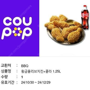 BBQ 황금올리브치킨+콜라 1.25L