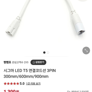 LED T5 3PIN 연결케이블