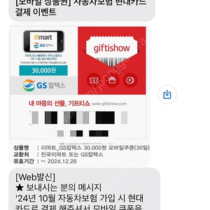 이마트, GS칼텍스 3만원 주유권 판매