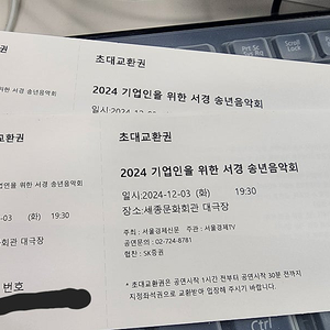 서경 송년음악회 R석 2매